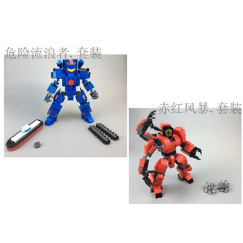 环太平洋危险流浪者机甲积木机甲拼装玩具套装危险流浪者套装赤红风暴