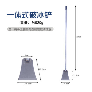 卫洋WYS-139破冰铁铲 路面特硬除冰铲大号扫雪除雪铁铲 破冰铲+1.2米一体式