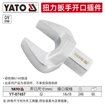 易尔拓 YATO 插头式扭力扳手开口插件 14X18_32mm 个 YT-07457 货期30天