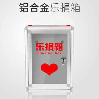 飞尔（FLYER）L001带锁乐捐箱 安全器具金属安全锁半透明铝合金意见箱 210x100x290mm
