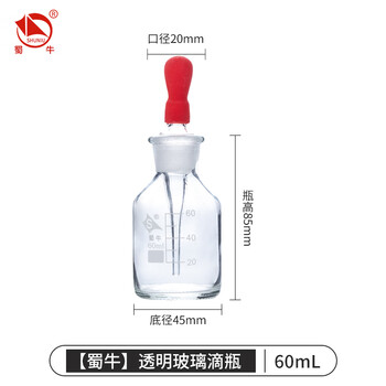 蜀牛玻璃滴瓶胶头试剂瓶滴定瓶耐高温棕色透明带刻度分装瓶 【透明】60mL 1个