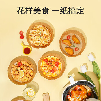 美丽雅空气炸锅专用纸120只防漏油不粘锅适用3-5.5L空气炸锅免洗烘培纸