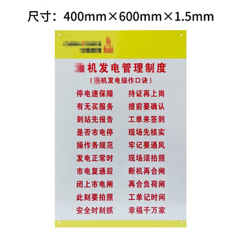 甬坚 YJ-21096 机房制度牌