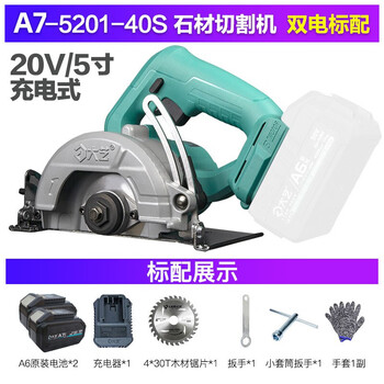 大艺 云石机锂电多功能充电切割机5吋电动工具A7-5201锂电木材石材切割机 A7-40S双电+木材锯片 