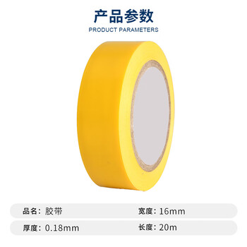 飞尔（FLYER）胶带 无铅阻燃防水胶布【黄色 20m×16mm×0.18mm】100卷起批