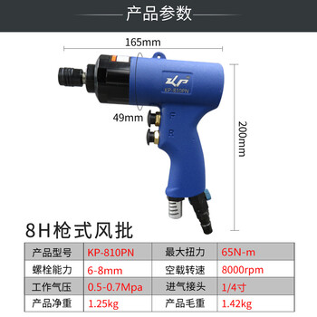 高宝（KOPO）8H风批枪型气动螺丝刀起子气批改锥风动螺丝批  KP-810PN 金黄色跷跷板开关款 其他 3