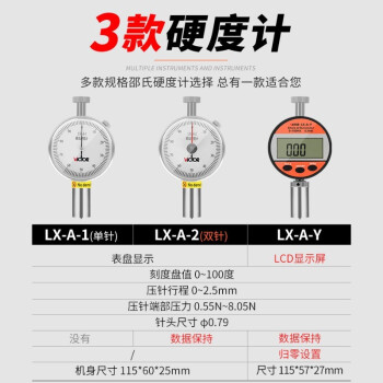 胜利仪器（VICTOR ）VICTOR LX-A-1 邵氏硬度计 单针