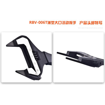 罗宾汉（RUBICON）活动扳手 RBV-006T 超薄口 6寸150mm 大开口34mm
