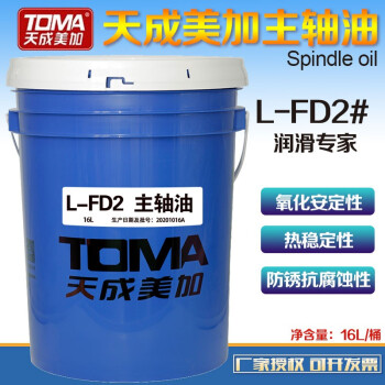 天成美加 TOMA L-FD2号主轴油 16L/桶