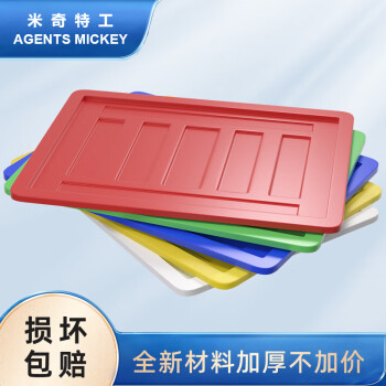 米奇特工   塑料周转箱盖子 物流箱盖子 防尘盖塑料盖密封盖收纳箱盖  500盖子