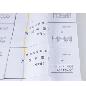 飞尔（FLYER）企业翻打传票 百张传票本甲乙对角 共200本 每款20本 一箱10款