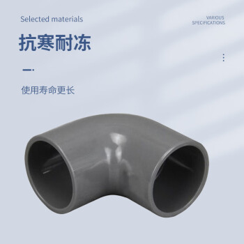 筑华工品 pvc90度弯头 给水管配件 上水管供水管给水 灰色 Φ32 一个价 