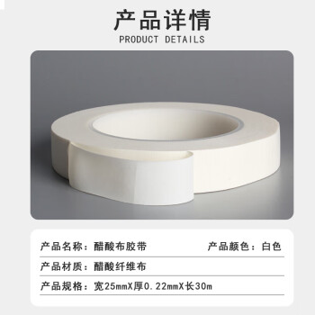 联嘉 醋酸布绝缘包装胶带结实耐用 绝缘组燃 白色 25mm×30m×0.22mm 10卷