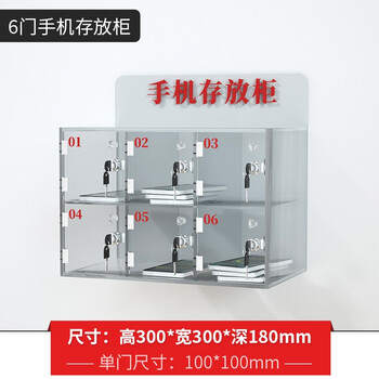 京度亚克力手机存放柜保管柜可挂墙收纳箱火种箱带锁透明手机柜存放箱6门300*300*180mm