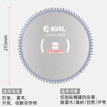 锐尔 割草机刀片合金锯片打草机圆锯盘40T/80T通用除草机配件 锐尔80t合金锯片