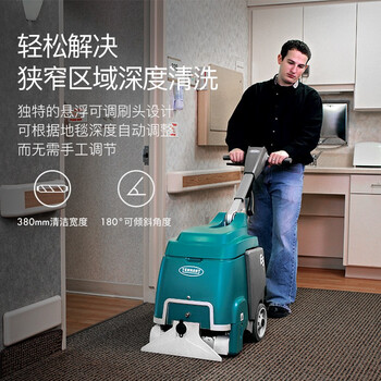 坦能地毯清洗机 E5