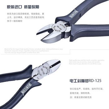 罗宾汉（RUBICON）电工斜嘴钳RD-125斜口钳 斜咀钳 5寸 125mm