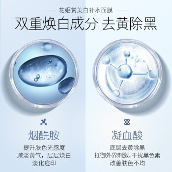 仁和匠心花姬赏美白补水面膜对比珀莱雅面膜面膜哪个有效果，哪个型号好插图5