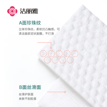 洁丽雅（Grace）珍珠纹洗脸巾80抽*6包加厚干湿两用洁面巾毛巾卸妆擦脸巾