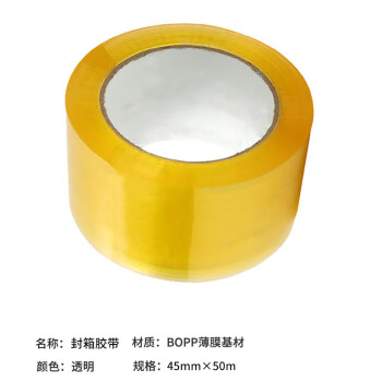 联嘉 BOPP黄色封箱胶带封口胶纸 宽45mm×长50m 500卷起订