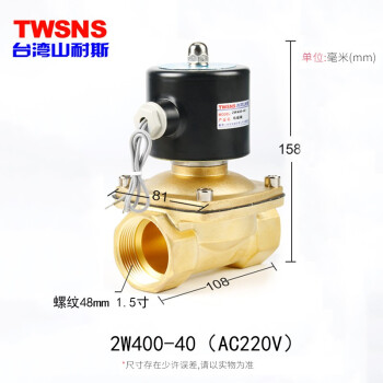 山耐斯(TWSNS) 电磁水阀开关常闭型铜气阀DC24V/AC220V系列  AC220V 2W400-40 /1.5寸接口
