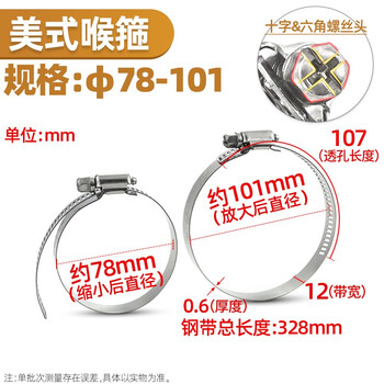 源生不锈钢 304不锈钢十字螺丝喉箍卡箍抱箍卡扣管夹管卡管箍 78-101 10只价