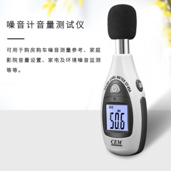 华盛昌(CEM)DT-85A手持式数字噪音计环境声音测量仪 迷你型分贝计工业测试仪 声级计专业噪音检测仪