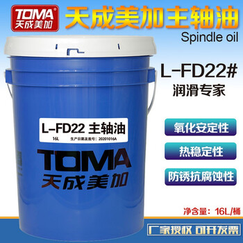 天成美加 TOMA L-FD22号主轴油 16L/桶