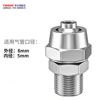 山耐斯（TWSNS）气管快拧铜接头外螺纹直通 KNPC8-01