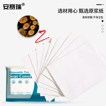 安赛瑞 一次性卫生间坐垫纸 旅行出差通用隔脏坐便套(6包) 便携式酒店防水坐垫纸 711179