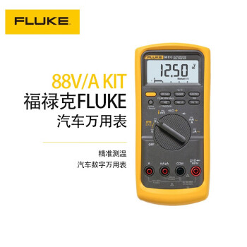 福禄克（FLUKE) 88V/A KIT 汽车万用表 高精度数字万用表