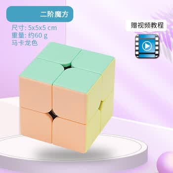 马卡龙魔方二三阶四五阶顺滑金字塔异形比赛专用套装益智玩具 魅龙2阶