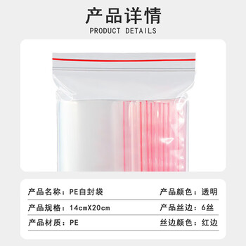 联嘉 白色红边PE袋 加厚防水封口袋 密封袋包装袋防尘袋 宽14cmx长20cmx6丝 100个