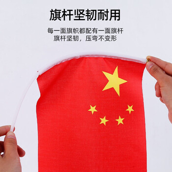 柯瑞柯林CF008手摇五星红旗8号国庆装饰手挥旗标识旗100面装