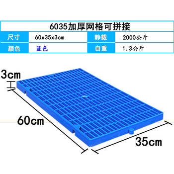 伏兴 塑料防潮垫板 仓库放货可拼接托盘定制库房托板防潮板 60x35x3cm 加厚网格可拼接
