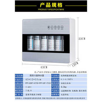 星期十 六机净水器43x12x33cm六级能量超滤净水器定制