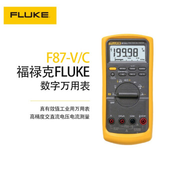 福禄克（FLUKE）F87V/C 真有效值工业用数字万用表高精度交直流电压电流测量表