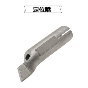 上柯 C3104 焊枪焊接嘴定位嘴 定位热拉嘴 定位嘴（1个）