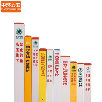 中环力安【定制联系客服】电力电缆警示桩标志桩 pvc玻璃钢管道标识光缆地埋标桩地桩柱燃气