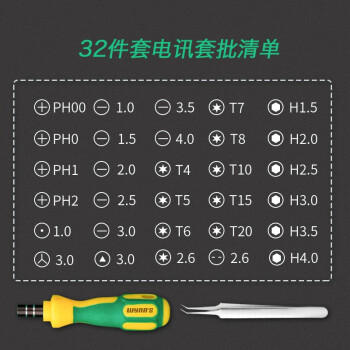 威力狮（wynn's） W3475 电讯组套螺丝批 组合螺丝刀 多用起子 32件套
