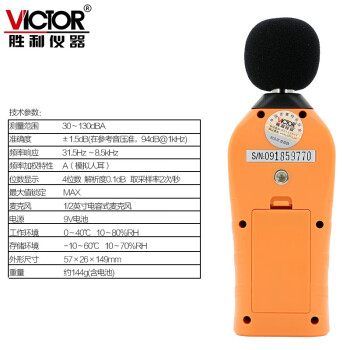 胜利仪器 噪音测试仪声级分贝计 噪音计 VICTOR 824C