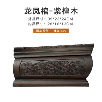 高档紫檀木棺材金丝楠木寿材骨灰盒纯实木迁坟寿盒顺丰【紫檀木】