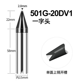 创时代chuera 自动焊锡机/机器人专用烙铁头 一字头单面开槽 烙铁头501G系列 501G-20DV1
