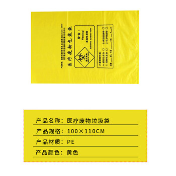 联嘉 大号医疗塑料袋 加厚塑料袋 黄色平口式宽100cm×长110cm 厚4.5丝
