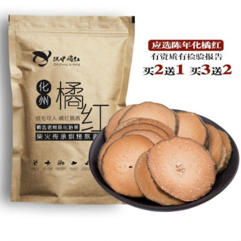 买3发5执中橘红久咳正宗化州橘红果橘红八仙果桔红橘皮茶化橘红片