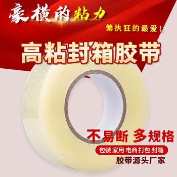 友日久 封箱胶带(可定制) 45mm×100m (透明) 96卷/件 