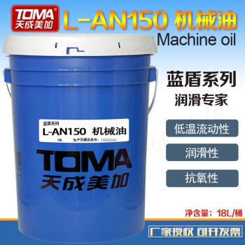 天成美加 TOMA L-AN150号机械油 16kg/18L/桶