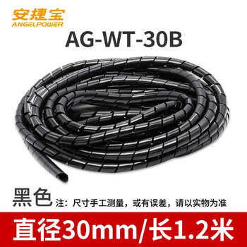安捷宝 Angel power 透明缠绕管AG-WT-30B