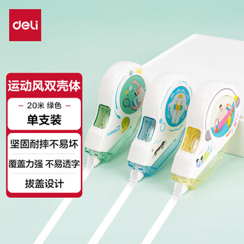 得力(deli)20米双壳耐摔修正带   绿色  VR169