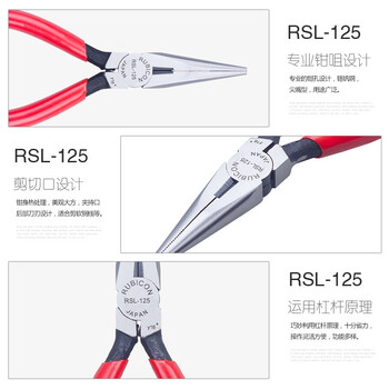 罗宾汉（RUBICON）RSL-125微型电子尖嘴钳 尖咀钳 长嘴钳 5寸125mm
